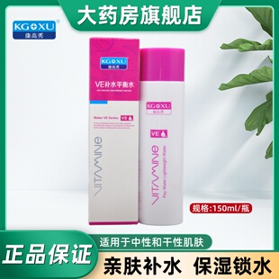 康高秀VE补水平衡水150ml亲肤补水保湿锁水肌肤光洁水润干纹CK