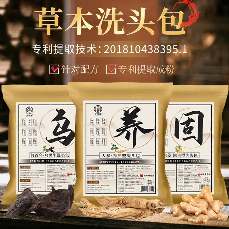 草本洗头包养乌固三款组合粉包