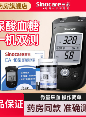 EA-18三诺双功能血糖测试仪EA-12测尿酸检测仪家用仪器尿酸试纸YY