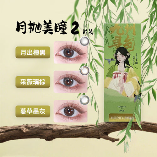 海俪恩九州寻色月抛美瞳2片装彩色近视隐形眼镜自然混血风古色TD