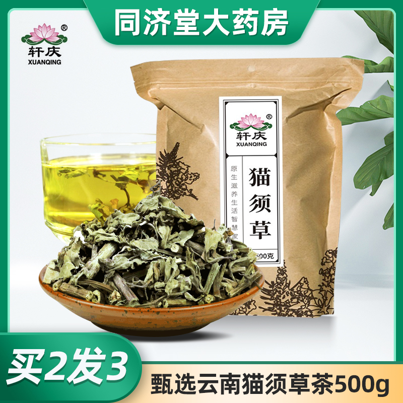 【买2发3】轩庆肾茶500g装猫须草茶云南西双版纳猫须山草茶肾草茶 传统滋补营养品 养生茶 原图主图