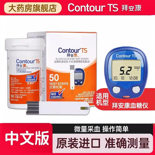 拜耳拜安康血糖测试仪家用测血糖仪器医用高精准旗舰店血糖试纸YY