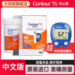 拜耳拜安康血糖测试仪家用测血糖仪器医用高精准旗舰店血糖试纸YY