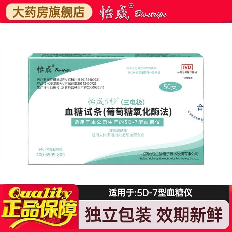 怡成血糖试纸5D-7家用5DP血糖仪语音全自动检测仪独立装测试条YY