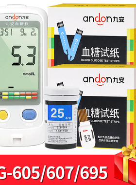 九安血糖试纸EGS-2000用605/607血糖仪家用智能测试仪试条50片YY