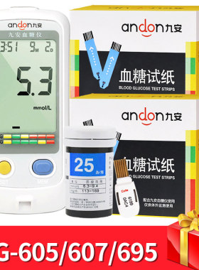 九安血糖仪血糖试纸AG605/607