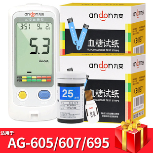 九安血糖试纸EGS 607血糖仪家用智能测试仪试条50片YY 2000用605