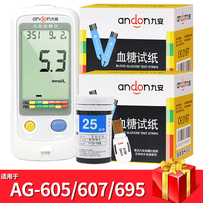 九安血糖仪血糖试纸AG605/607