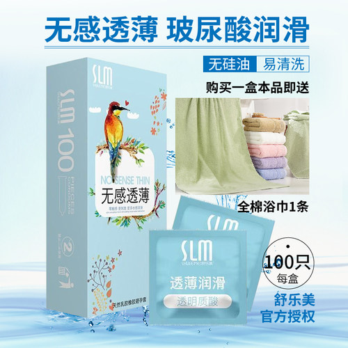 正品舒乐美小鸟玻尿酸避孕套超薄0.01水溶性免洗无硅油不残留DK