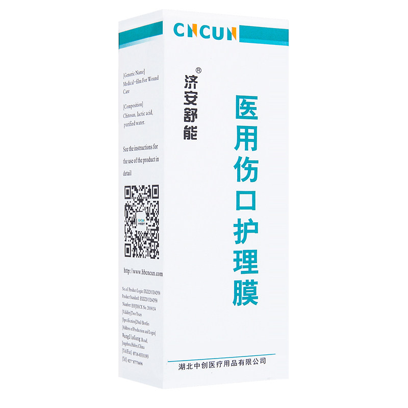 济安舒能医用伤口护理膜壳聚糖生物护创喷膜烧烫伤术后愈合敷料km