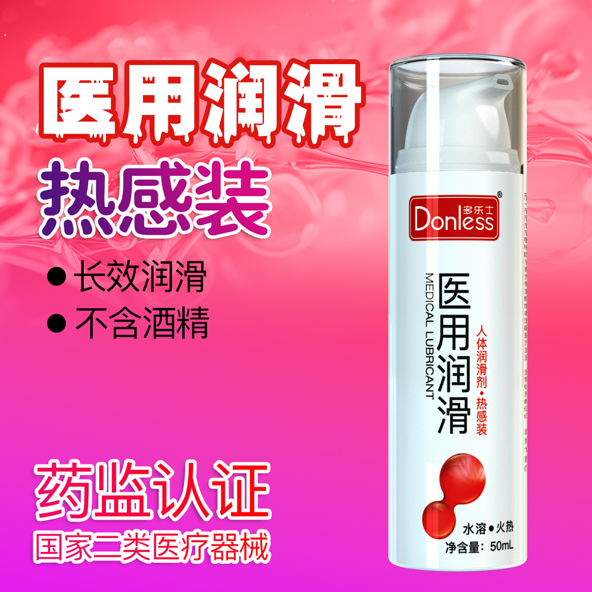 多乐士医用润滑剂免洗私处人体润滑剂水溶性夫妻房事情趣热感装KM