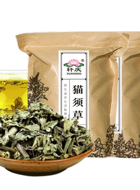 轩庆猫须草500g×2袋云南肾茶