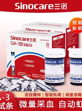 三诺GA-3血糖试纸条免调码测试仪家用测血糖的仪器血糖试纸50条YY