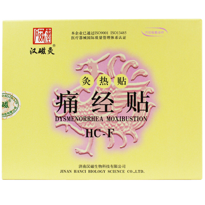 汉磁 痛经贴2贴 灸热贴宫寒痛经例假腹痛宫寒贴女性经期痛经贴jd