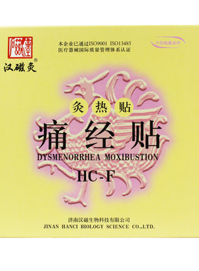 汉磁痛经贴2贴宫寒痛经