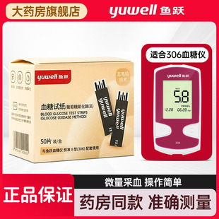 鱼跃悦准II型306型血糖仪免调码家用测血糖试纸条血糖检测仪器YY