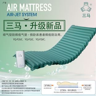 三马喷气型防褥疮气垫卧床老人翻身护理防压疮床垫升级静音气泵TC