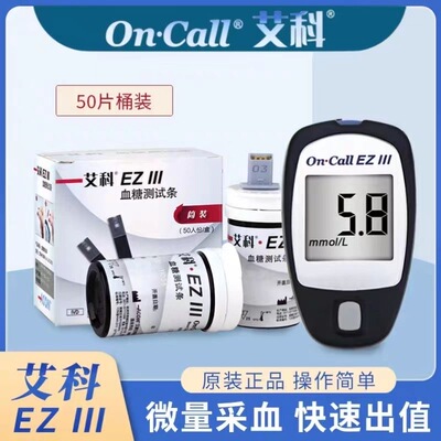 艾科血糖EZⅢ家用测血糖