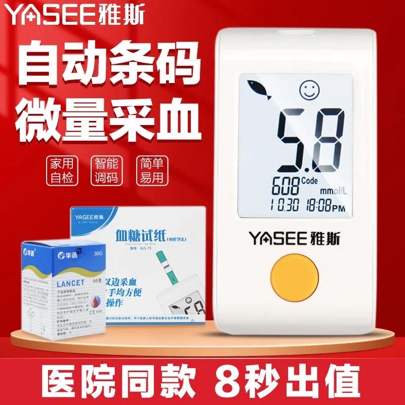 雅斯GLM-73血糖仪GLS-73血糖试纸