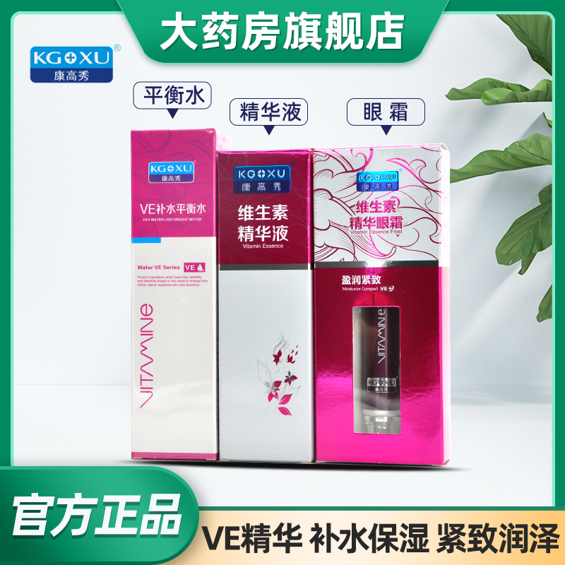 康高秀补水润泽VE平衡水精华液