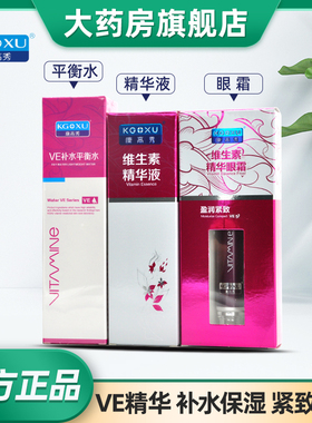 康高秀VE补水平衡水维生素精华液眼霜补水柔肤保湿水润锁水液CK