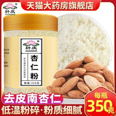轩庆纯杏仁粉350g冲泡即食熟杏仁