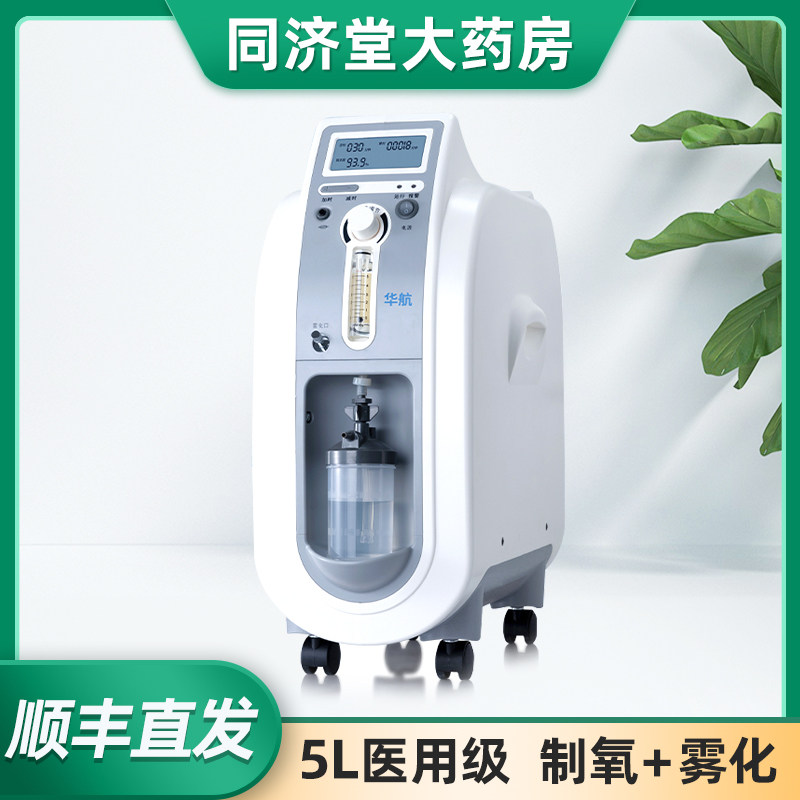 华航制氧机5l/3l医用级制氧雾化氧气机家用老人孕妇家庭吸氧器pn