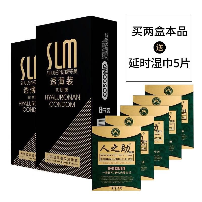 舒乐美玻尿酸果冻装超薄001安全套玻尿酸天然乳胶避孕套8只正品DK