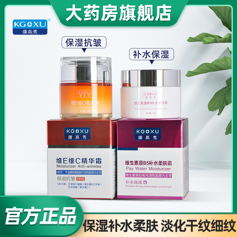 康高秀保湿抗皱维E维C精华霜