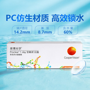 库博光学宝舒润原装进口透明隐形眼镜日抛30片装官方正品旗舰店TD