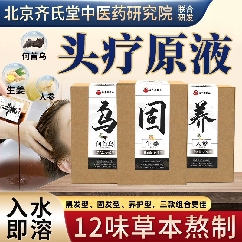 草本中药头疗洗发汤原液