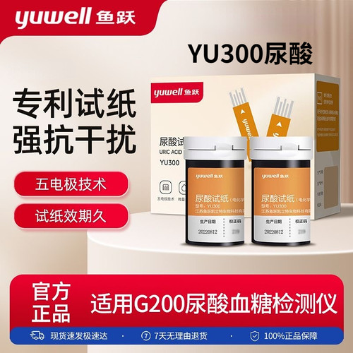 鱼跃尿酸检测仪家用GU200血糖测试测尿酸仪器高精准尿酸检测器YY