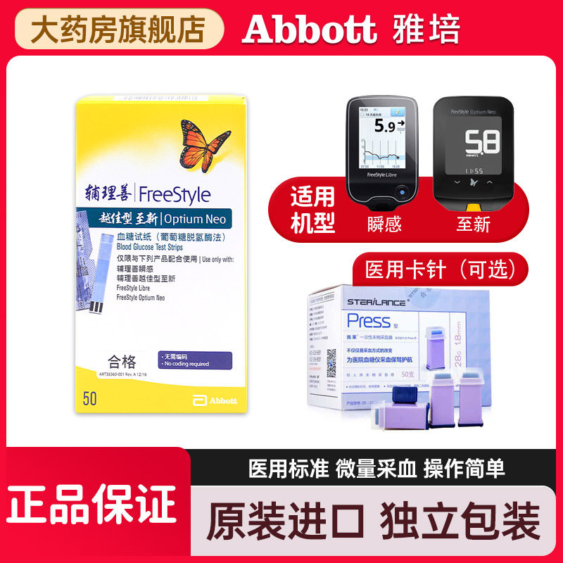 雅培至新血糖测试仪辅理善越佳安妥血糖试纸50片家用超越型仪器YY,医疗器械,血糖用品,淘宝优惠券,粉丝福利购,淘宝优惠卷