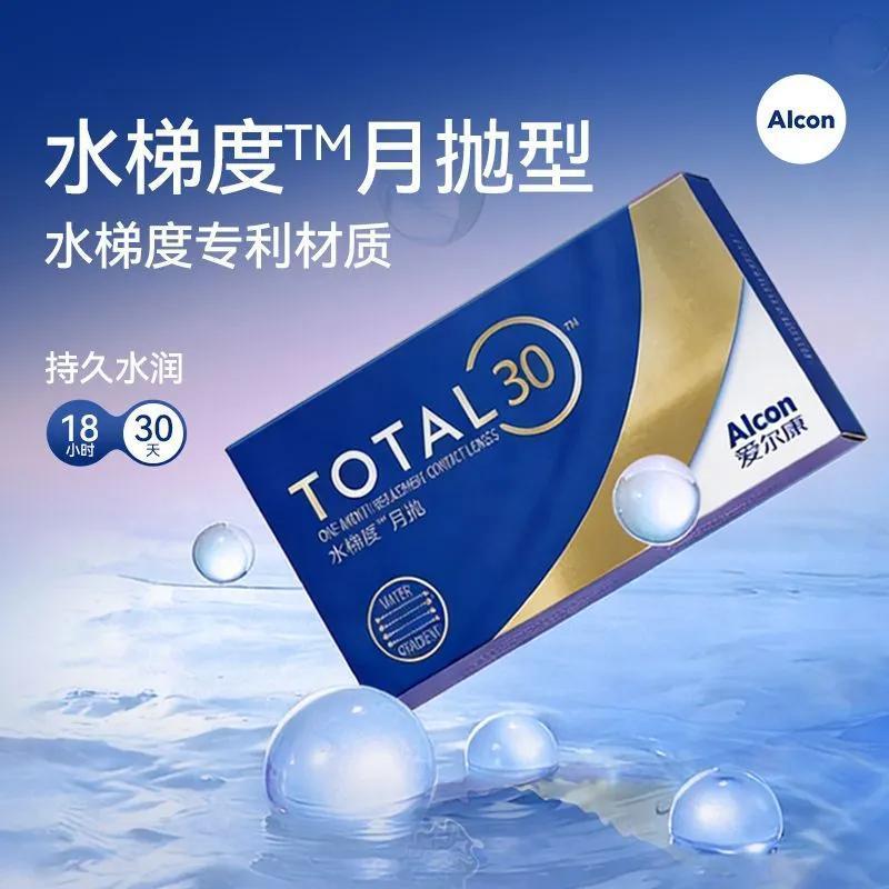爱尔康日夜型硅水凝胶月抛3片水梯度隐形眼镜近视高透保湿舒适TD