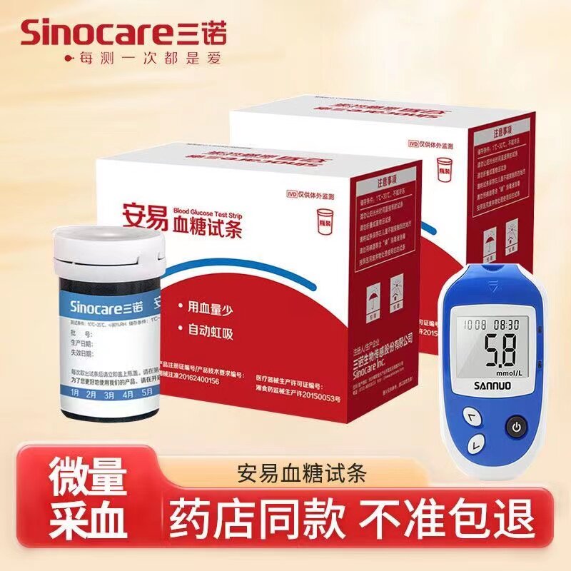三诺安易血糖试纸血糖仪医用测血糖测试仪家用精准免调码试条YY
