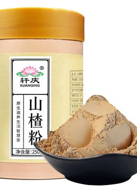 轩庆山楂粉250g满2件9折