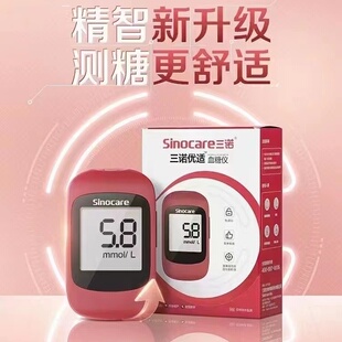 三诺优适血糖仪试纸 GM501血糖试条家用免调码优适血糖测试仪YY