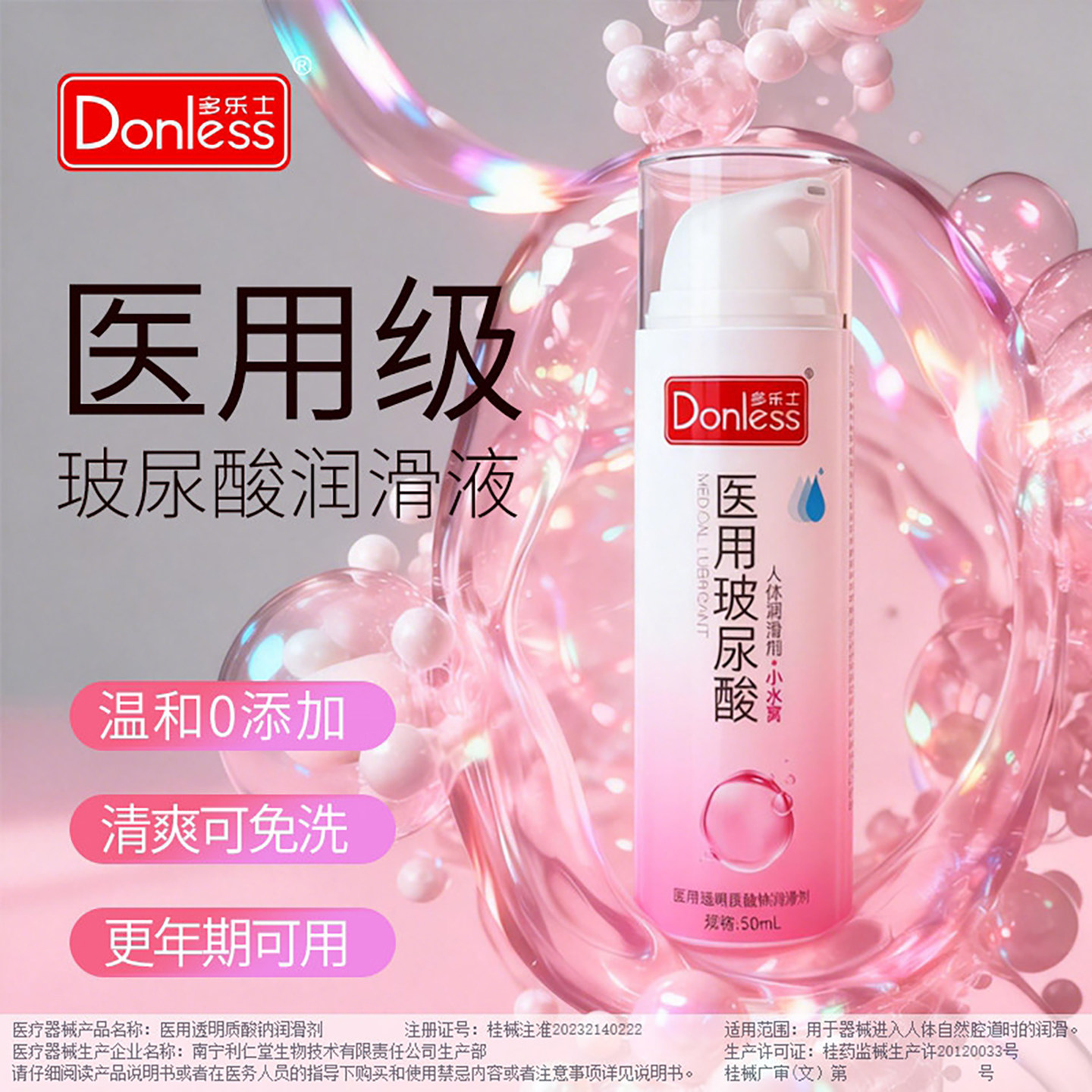 小水窝医用玻尿酸润滑剂房事免洗私处人体润滑剂夫妻情趣器械KM图片