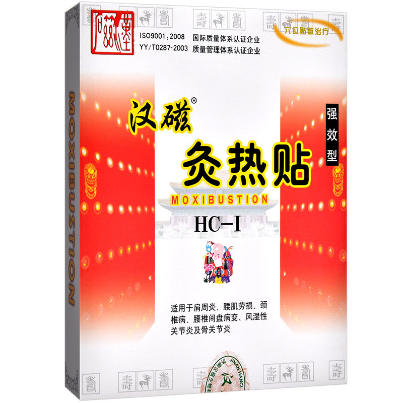 汉磁灸热贴强效型远红外风湿肩周炎颈椎病腰肌劳损骨关节痛膏贴jd