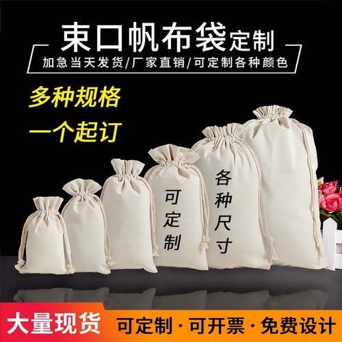 帆布束口袋定制logo收纳袋抽绳袋