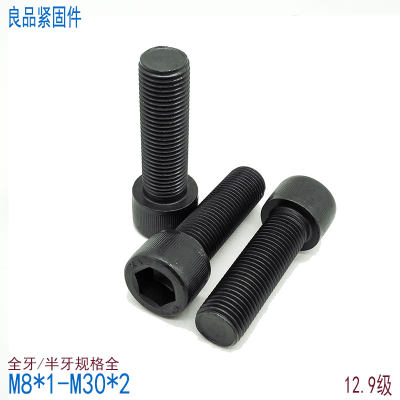 12.9级细牙内六角螺丝M8*1-M30*2