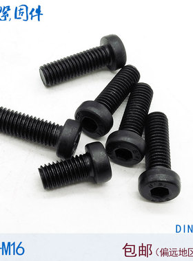 12.9级矮头薄头内六角螺丝M6*30半牙螺栓DIN7984 M5M6M8M10M12M16