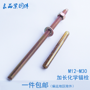 化学锚栓螺栓膨胀螺丝M12M14M16M18M20M24M27M30 250x300x350x400