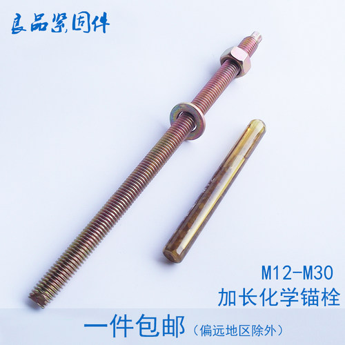 加长型膨胀螺丝化学锚栓