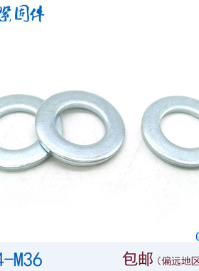 国标GB97镀锌A级平垫圈平垫片M6M8M10M12M14M16M18M20M22M24M30mm