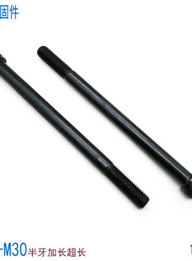 12.9级加长内六角螺丝螺栓M20M22M24M27M30*300x400x450x500x600