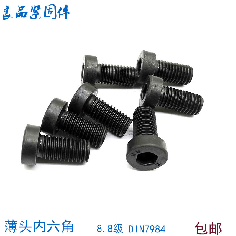 8.8级矮头内六角螺丝螺栓