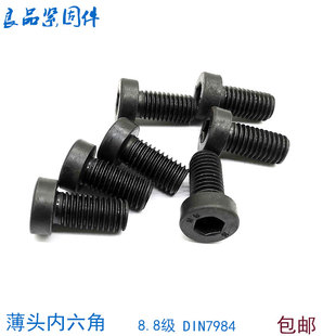 8.8级DIN7984矮头薄头内六角螺丝螺栓M8M10M12M16M20 20x25x45x50