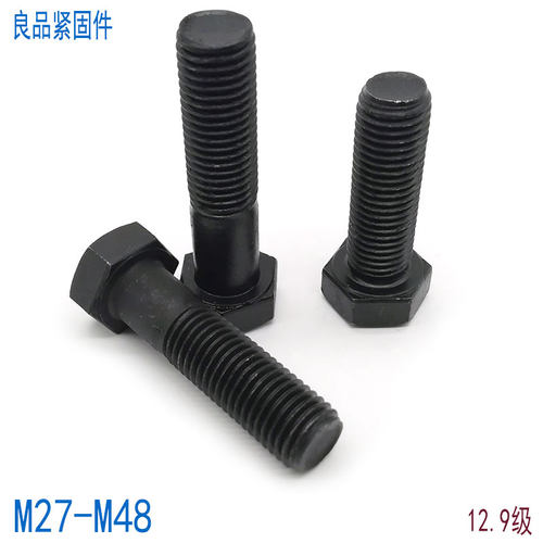 12.9级高强度外六角螺丝M27-M42
