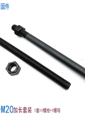 8.8级加长螺丝螺杆螺母套装外六角螺栓螺丝杆M6M8M10M12M14M16mm